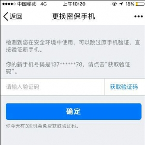 2018年9月最新无视QQ密保手机绑定新号码教程